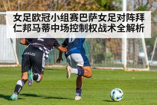 women football match